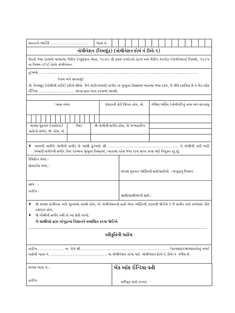 App Form For Nomination DA 1 in Gujarathi Language | PDF
