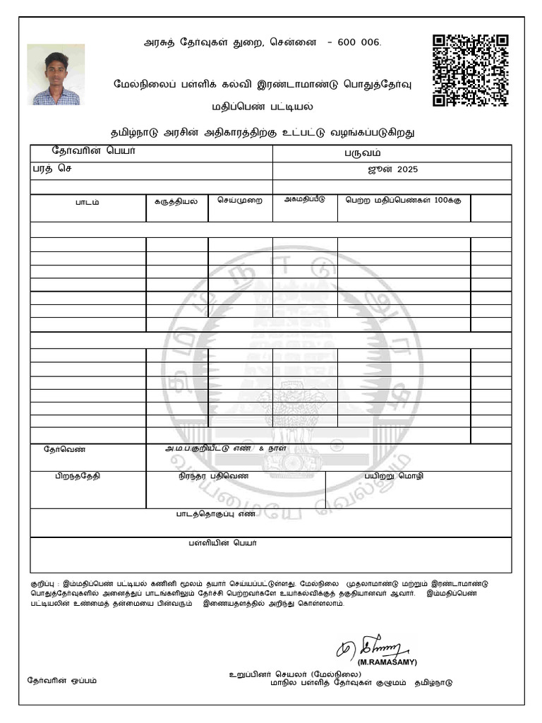 1 JUL Provisional Marksheet | PDF