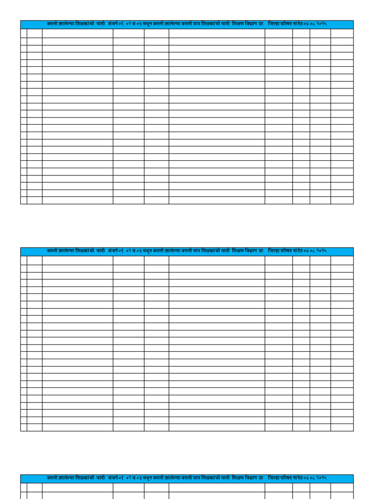 ANM Teacher Transfer List 2025 | PDF