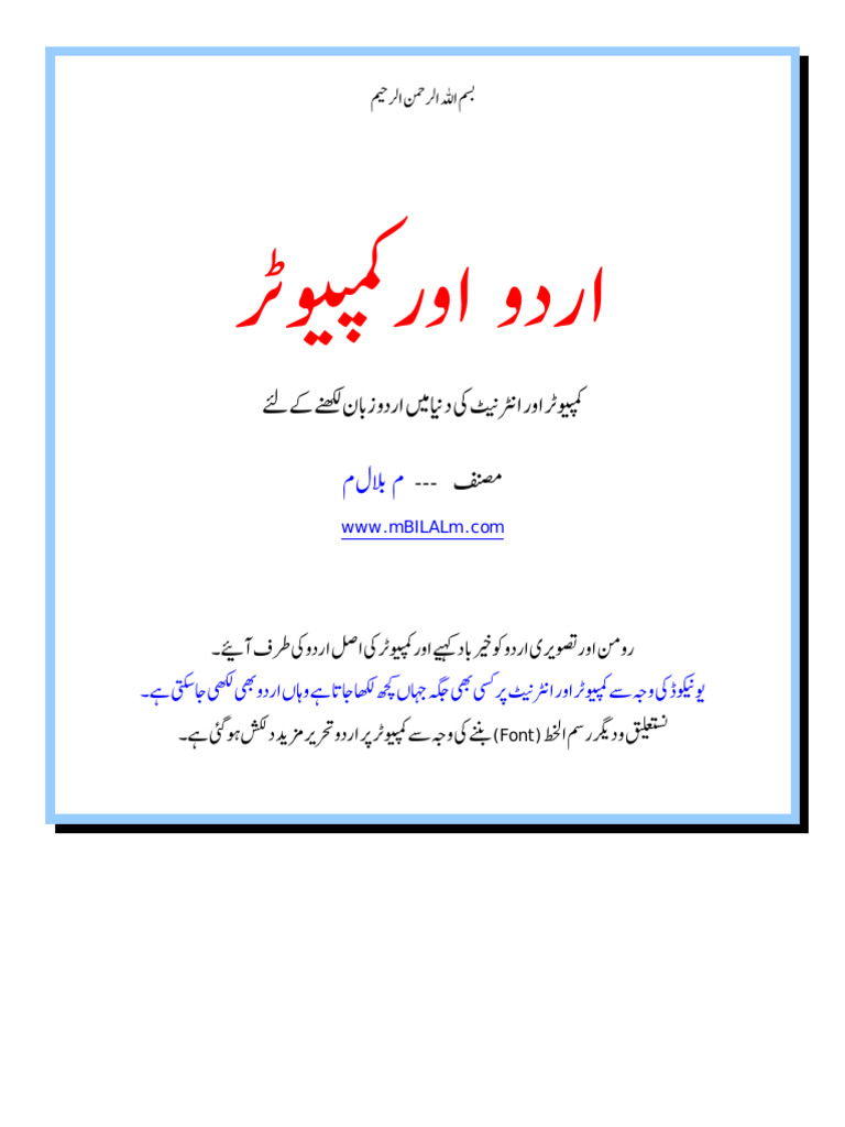 Urdu and Computer 1.8 | PDF