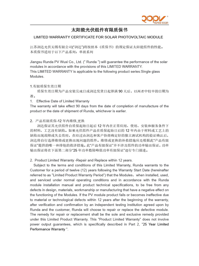 Runda 单玻中英文质保2021.7.6 | PDF | Common Law | Private Law