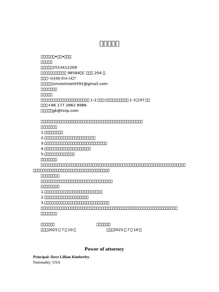 授权委托书Power of Attorney | PDF | Common Law