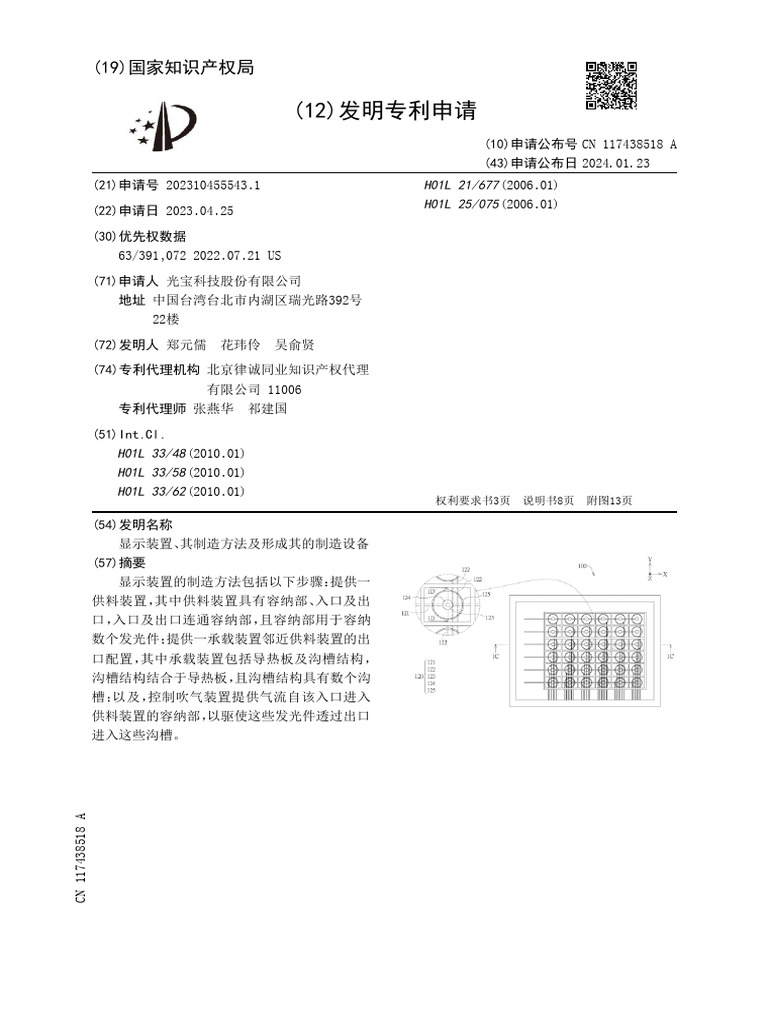 CN117438518A 半導體| PDF