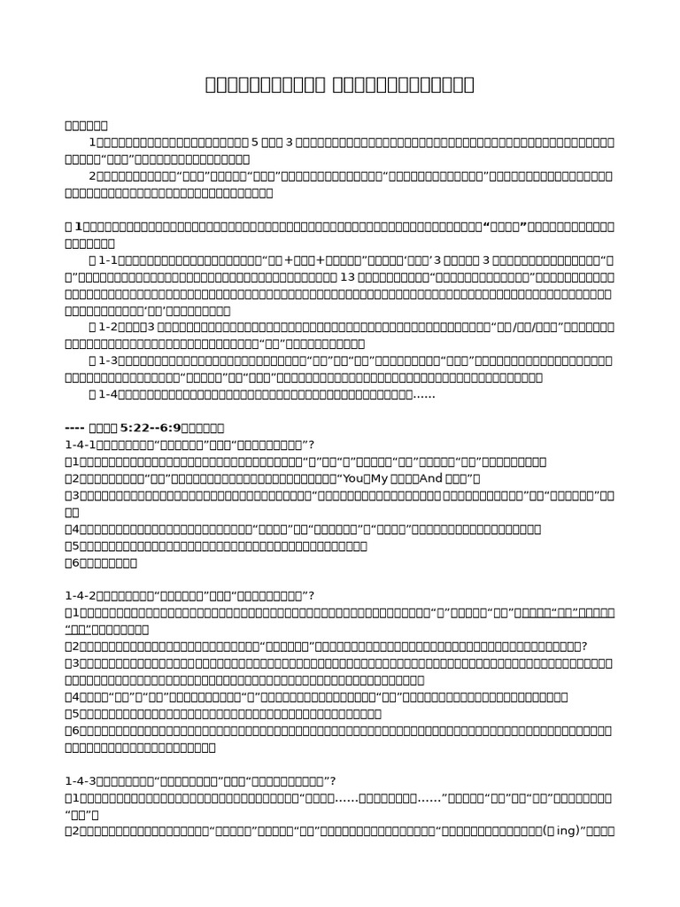 神，完全的心意（人）与 完美的次序（教会）的彰显！ | PDF