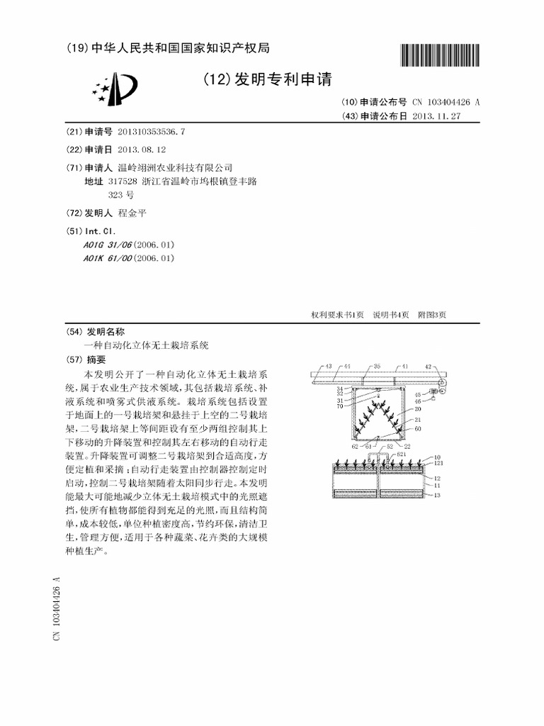 CN 103404426 A | PDF