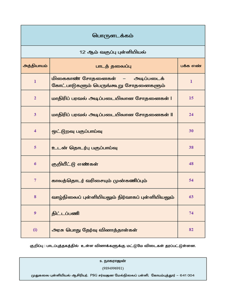 STD 12 Full Book SN | PDF