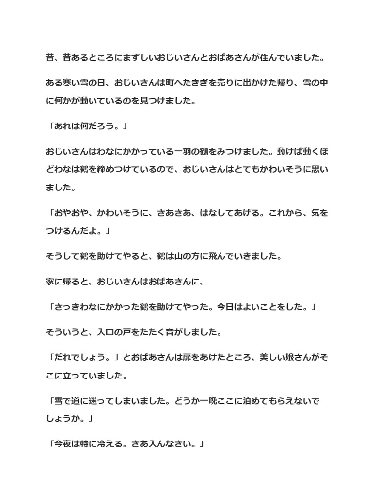 鶴の恩返し | PDF
