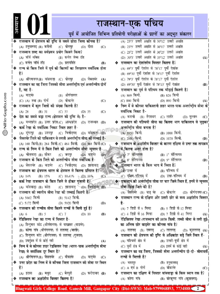 Rajasthan GK Objective Questions in Hindi | PDF