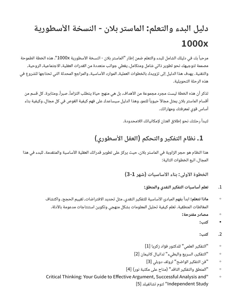 دليل البدء والتعلم الماستر بلان - النسخة الأسطوري | PDF