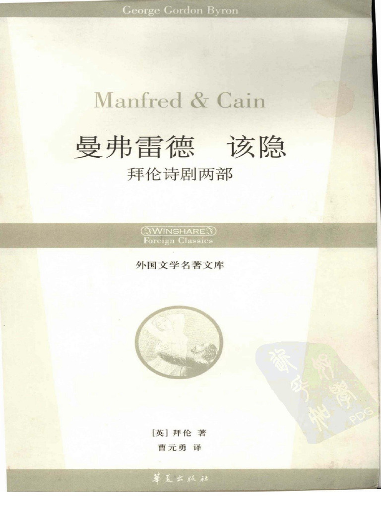 曼弗雷德 该隐 | PDF