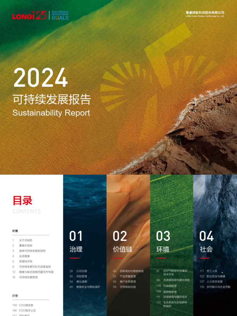 2024 可持续发展| PDF