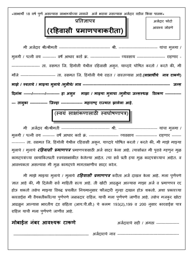 रहिवासी | PDF