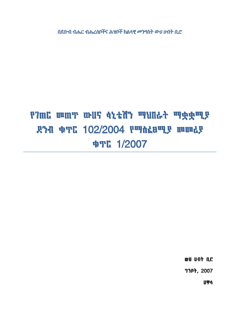 SNNPR WaSA's Directive | PDF