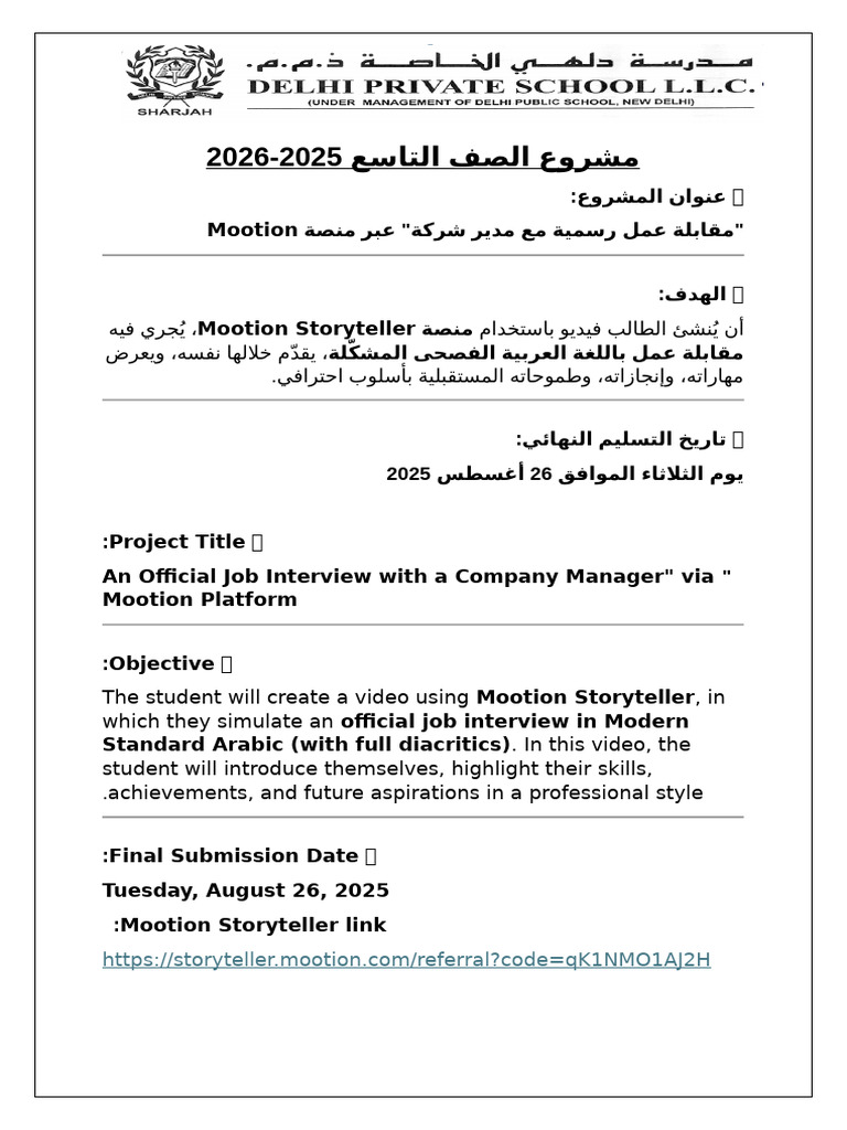 arabic Project مشروغ الصف التاسع 2025 | PDF