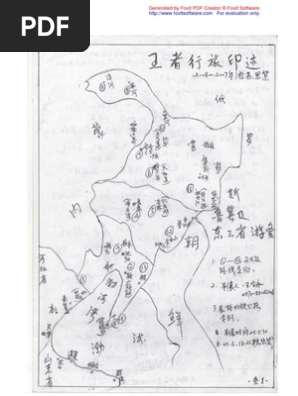 王者行旅印迹 电子版 Pdf