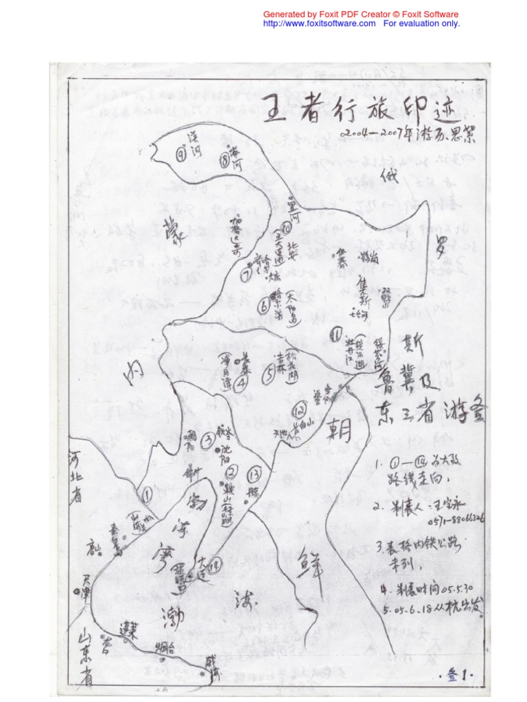 王者行旅印迹 电子版
