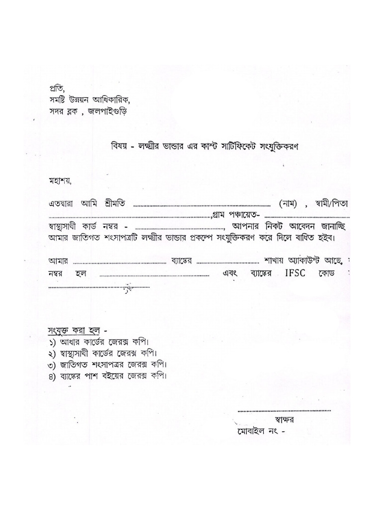Lakshmir Bhandar SC ADD | PDF