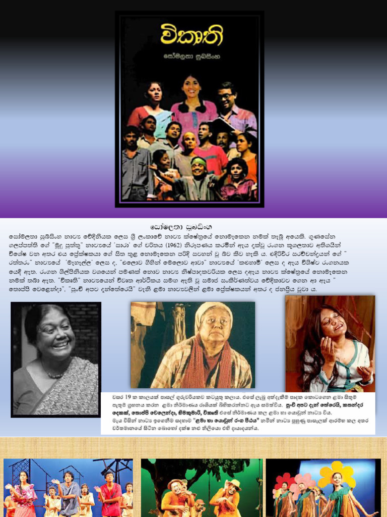 Vikurthi Drama Overview and Resources | PDF