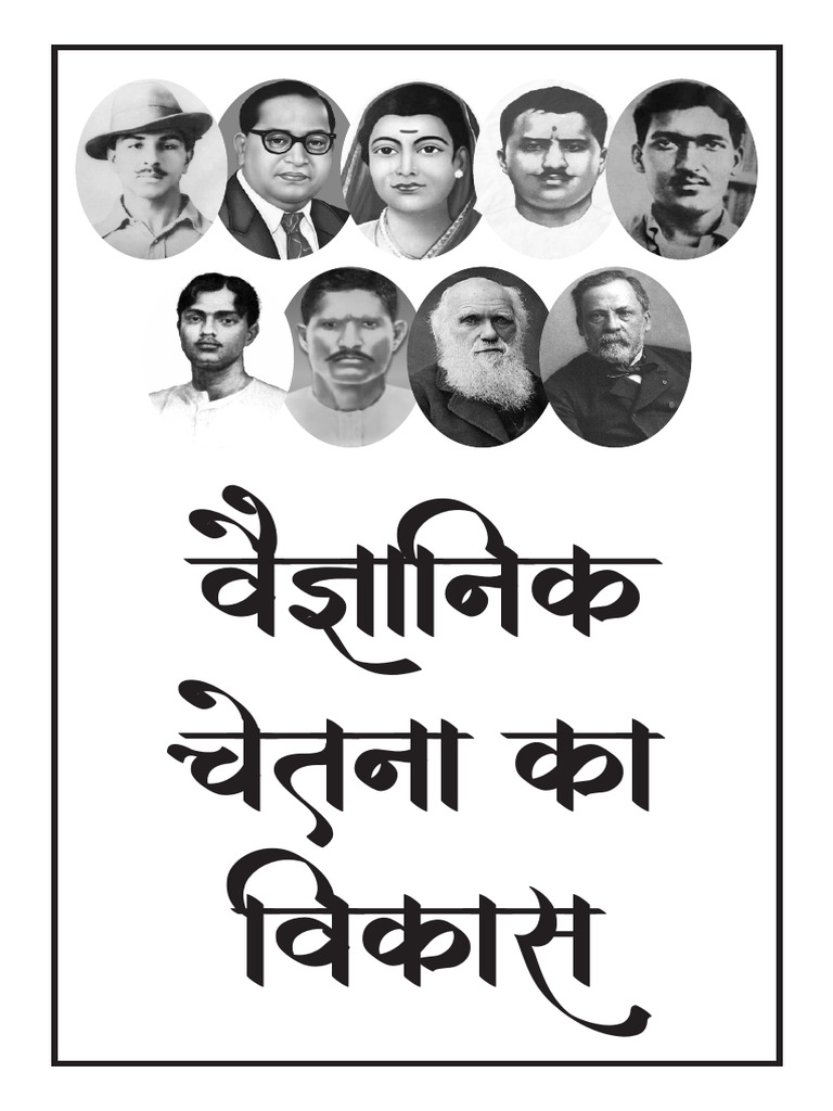SFI Note Book (Vaghanik Chatna Ka Vikas) - 1 | PDF