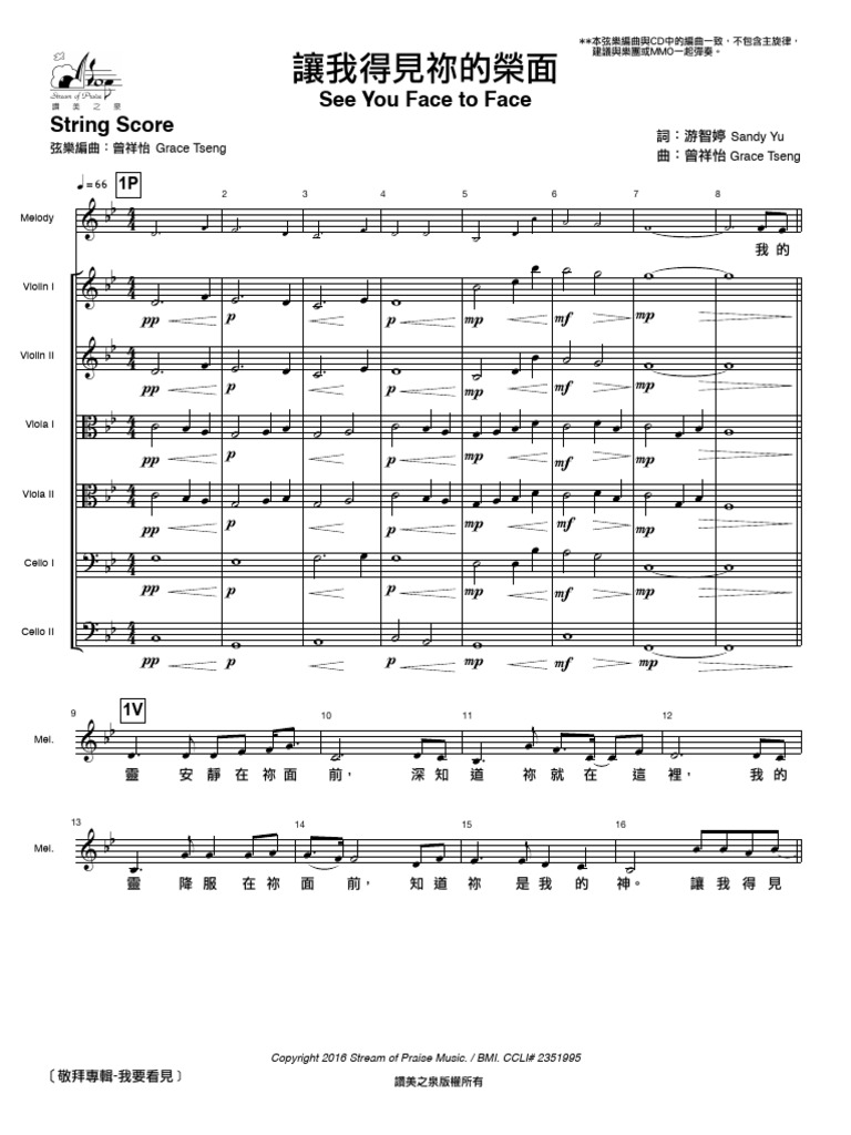 讓我得見祢的榮面 String Score | PDF