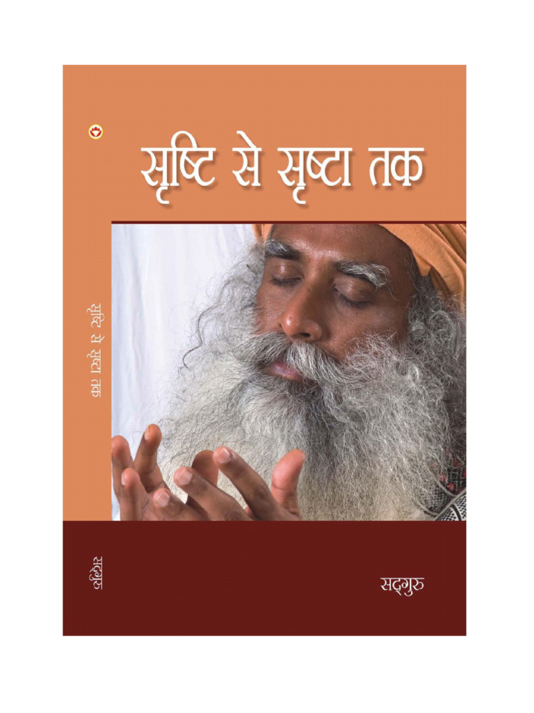 Srushti Se Srushta Tak | PDF