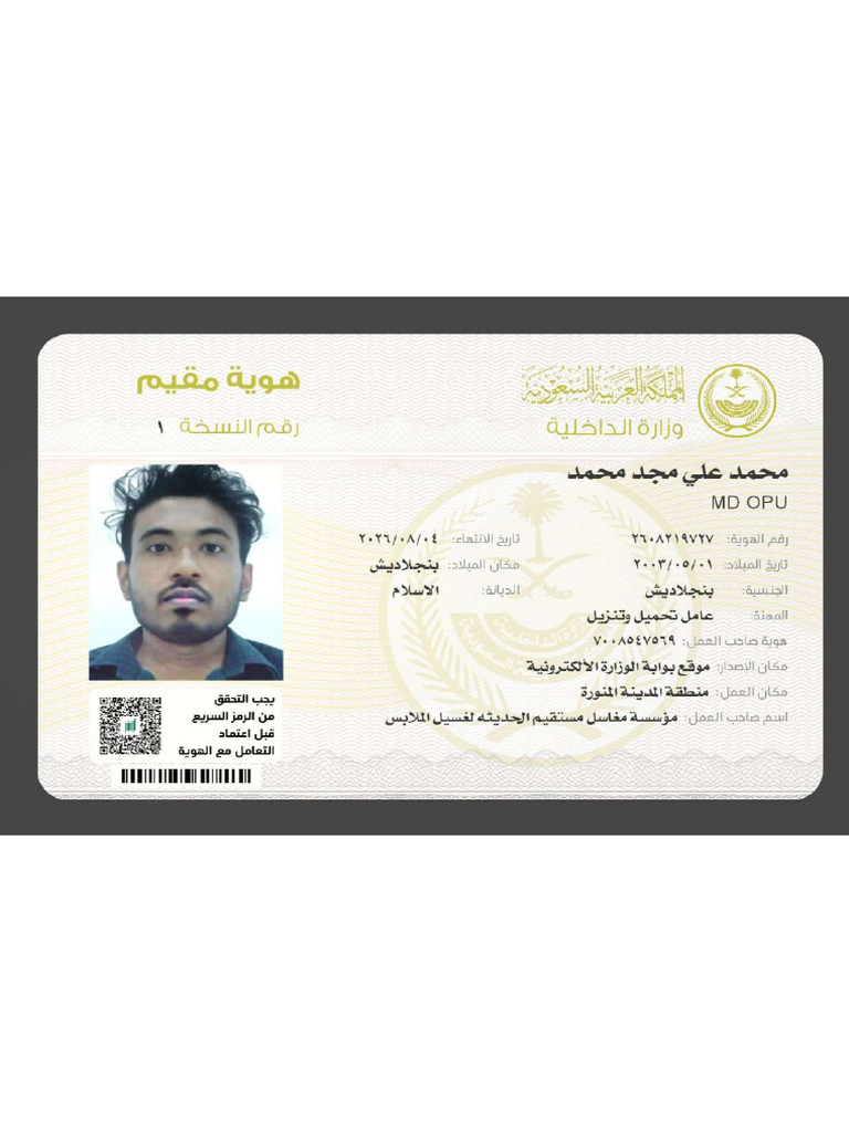 Iqama Card | PDF