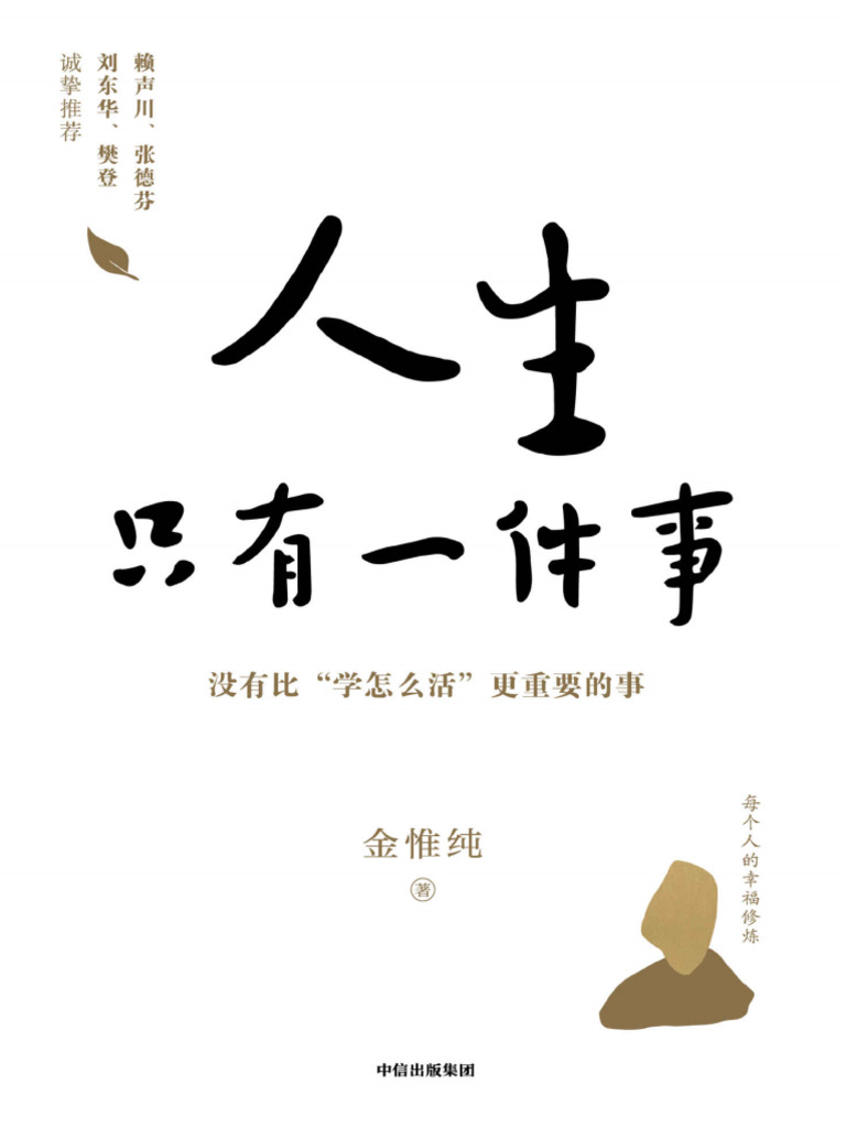 人生只有一件事| PDF