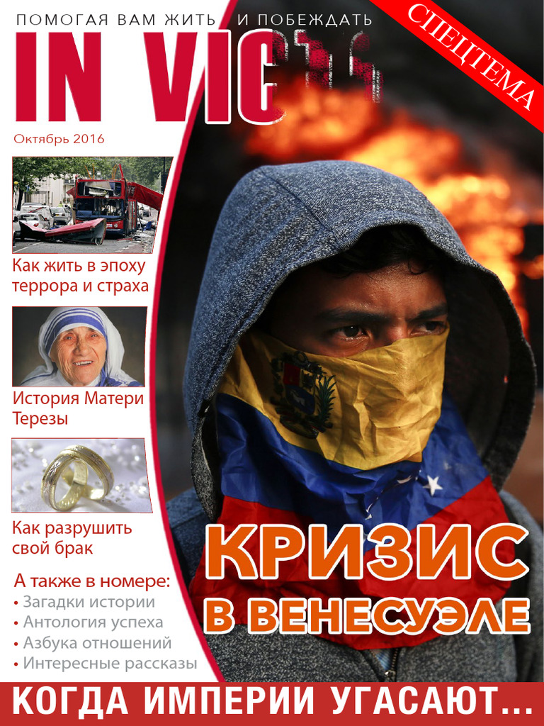 Invictory 2016 10 H | PDF