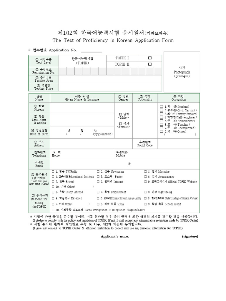 TOPIK 102 Application and Admission Guide | PDF