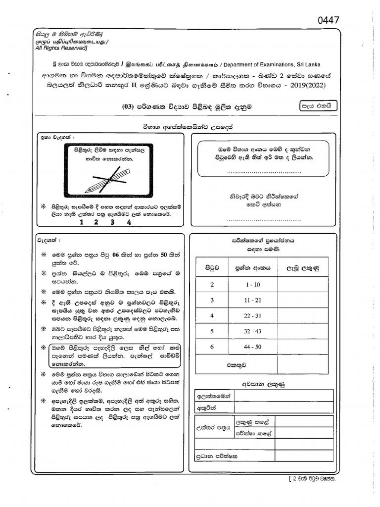 Sri Lanka Department of Examinations | PDF