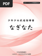 ○『武道論集』第Ⅰ集（増補版） | PDF