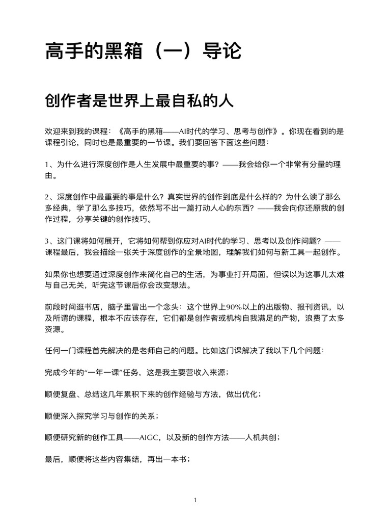 高手的黑箱| PDF, image size:768x1024