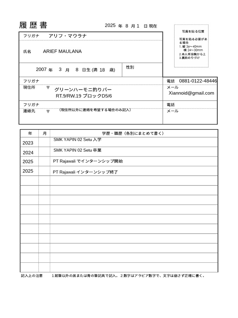 Rirekisho 01 PDF - PDF 20250804 114634 0000 | PDF