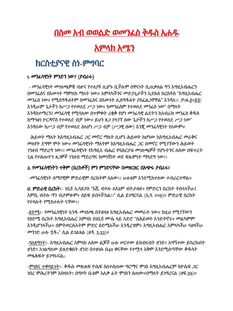 ክ.ስ.መ | PDF