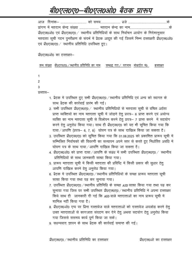 Bla and Blo Baithak Prarup Format 2025 | PDF