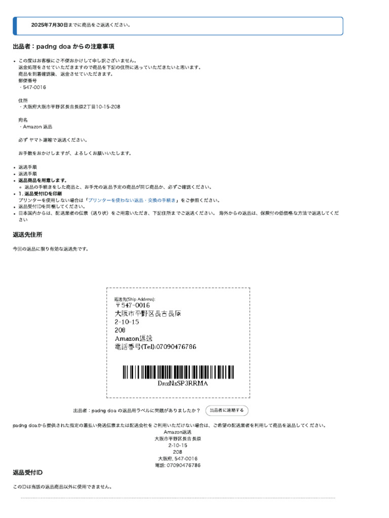 返品受付センター | PDF