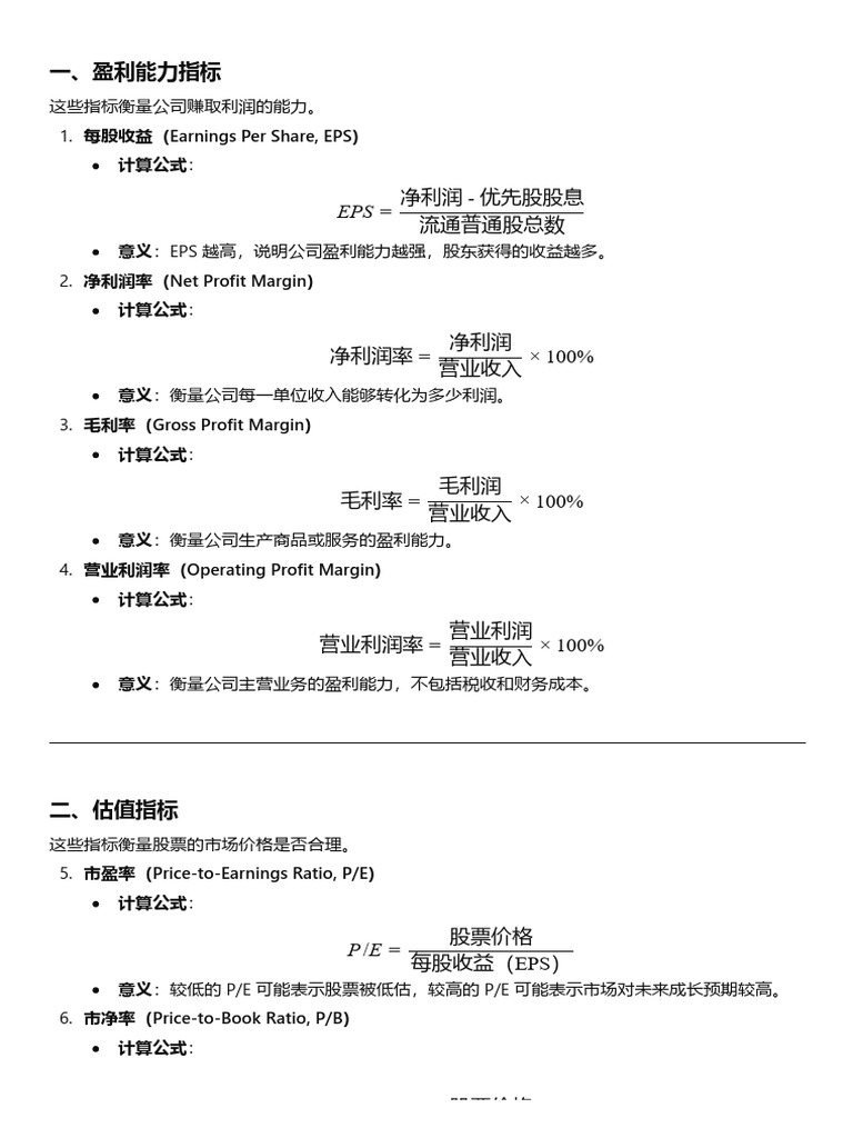 股票财务指标分析| PDF