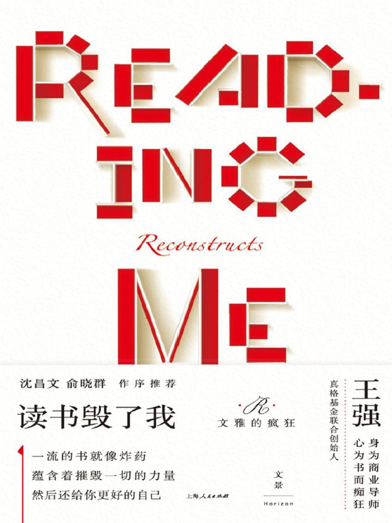 读书毁了我| PDF
