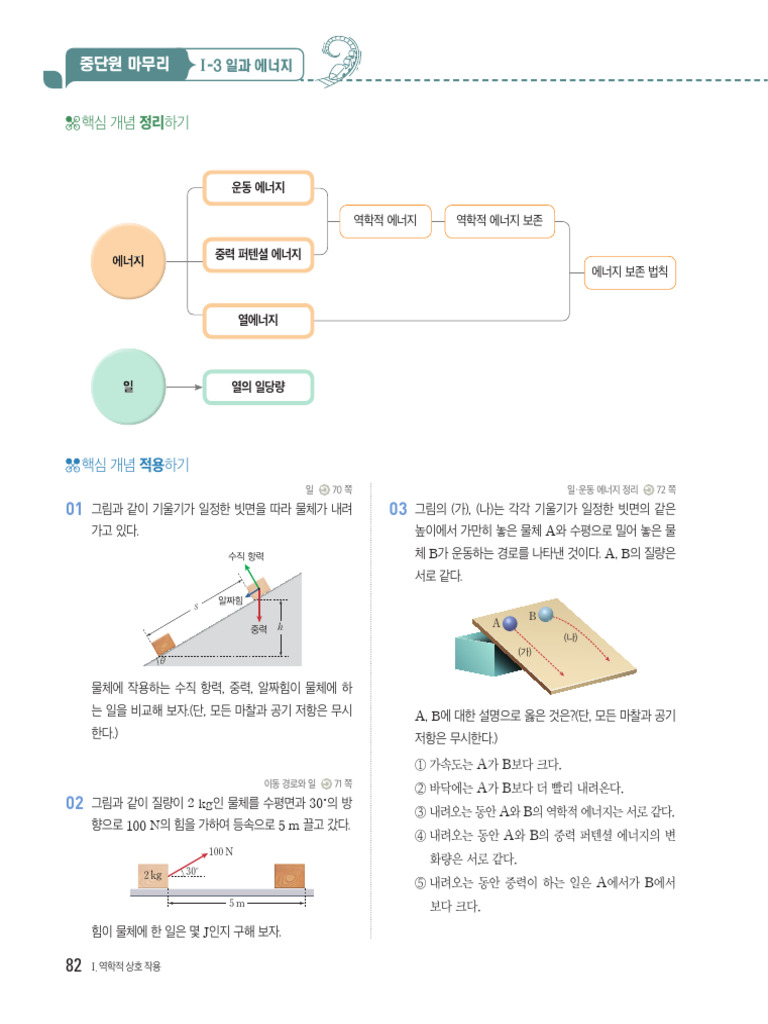 물리학2 교과서 1 1 힘과 운동 250414 014319 | PDF