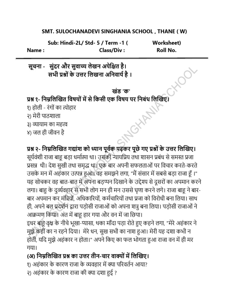 Term - 1 Practice Worksheet New | PDF