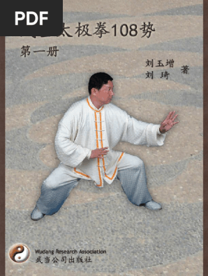 Taiji Book1 Final | PDF