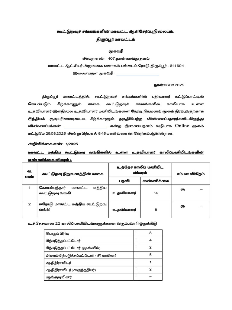 25 Notification 1 | PDF