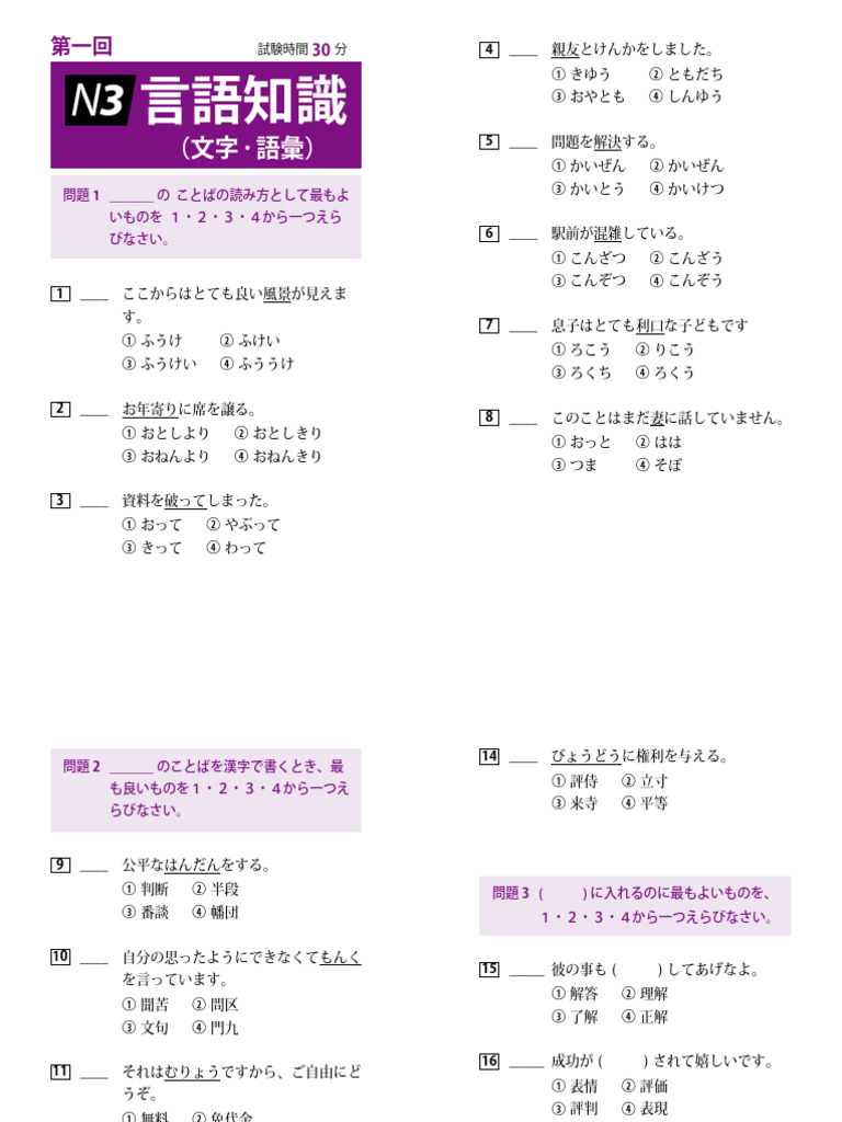 N3 Test | PDF