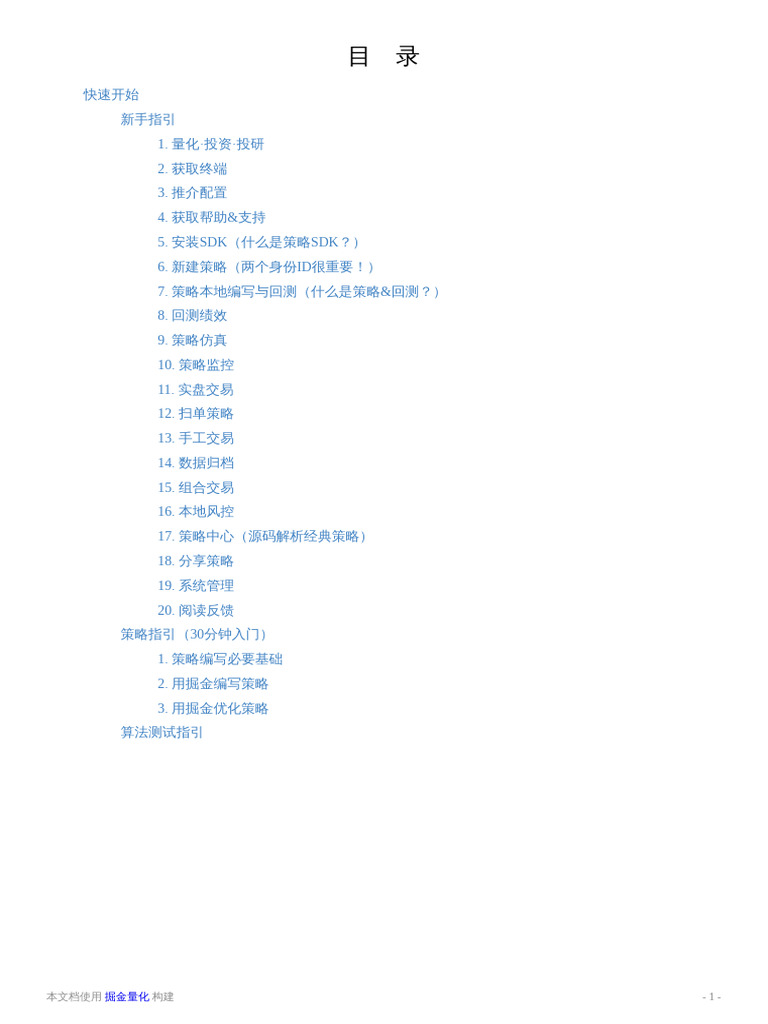 快速开始掘金量化| PDF