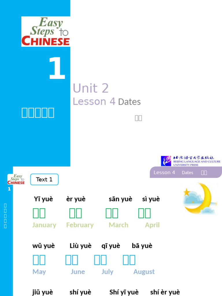 轻松学中文1 Lesson4 | PDF