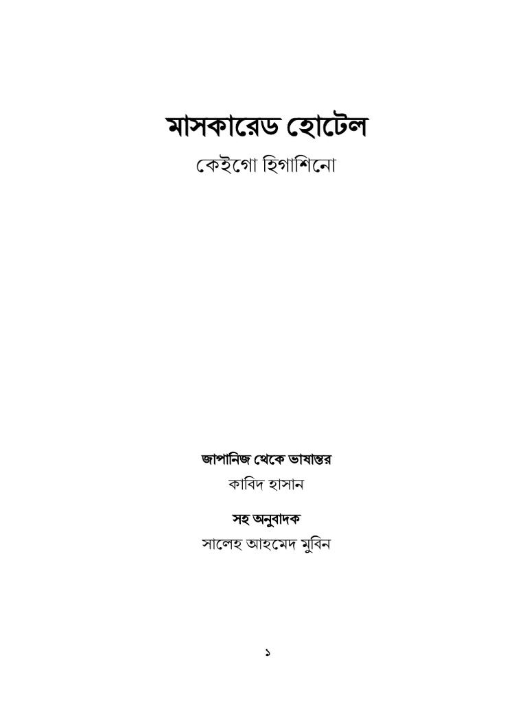 Masquerade Hotel Sample | PDF