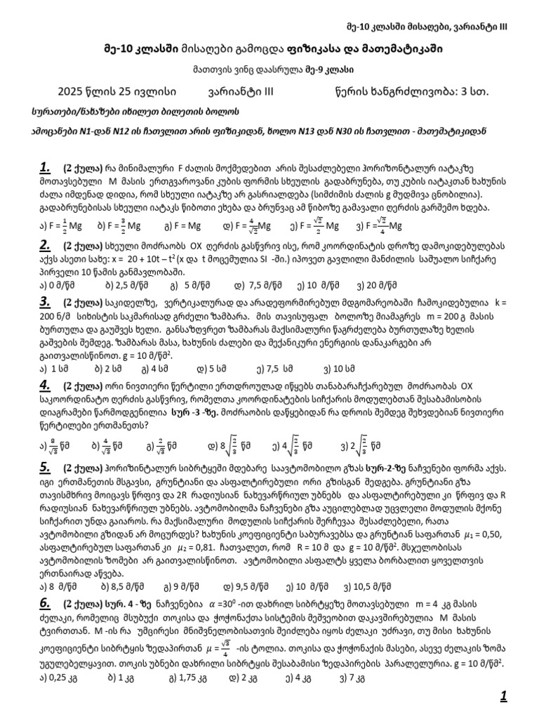მის 10 3 | PDF