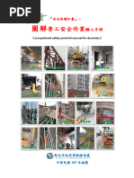 移動梯及合梯作業安全檢查重點及基準 | PDF