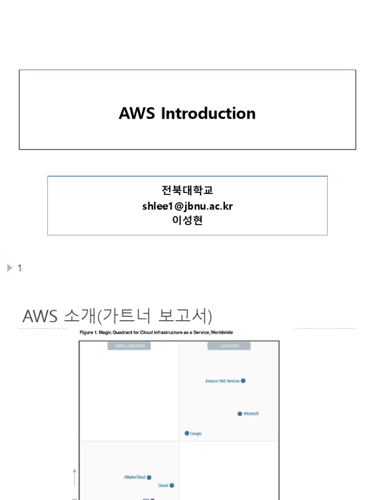 AWS Introduction | PDF