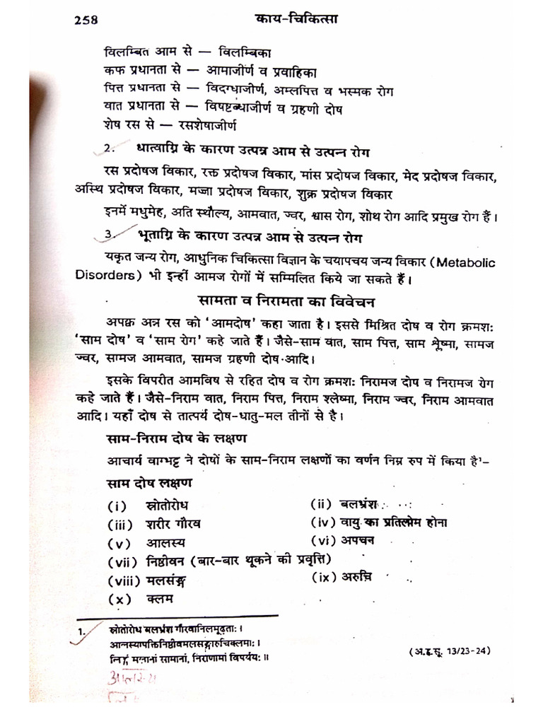 Aam | PDF
